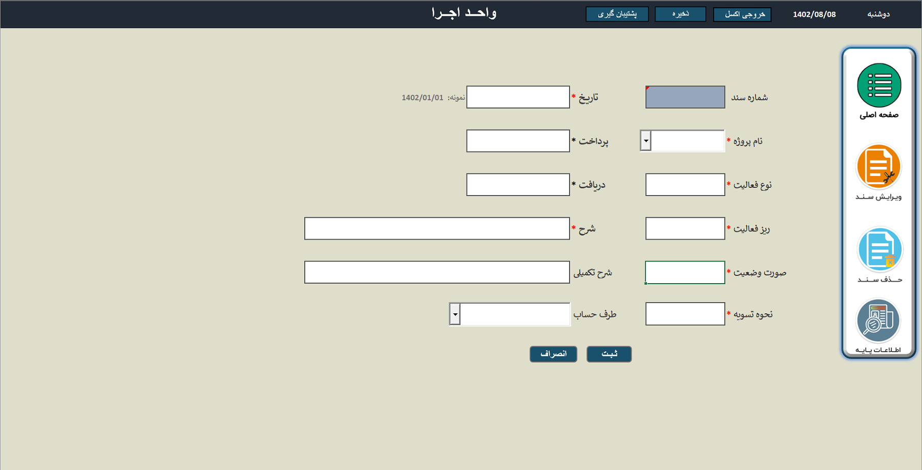 نرم افزار مالی پیمانکاری واحد اجرا